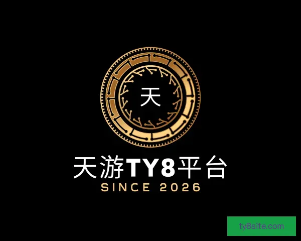 认识天游ty8平台